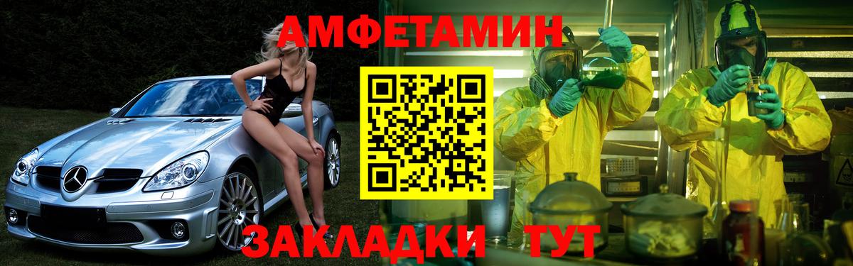 Амфетамин Розовый Новозыбков
