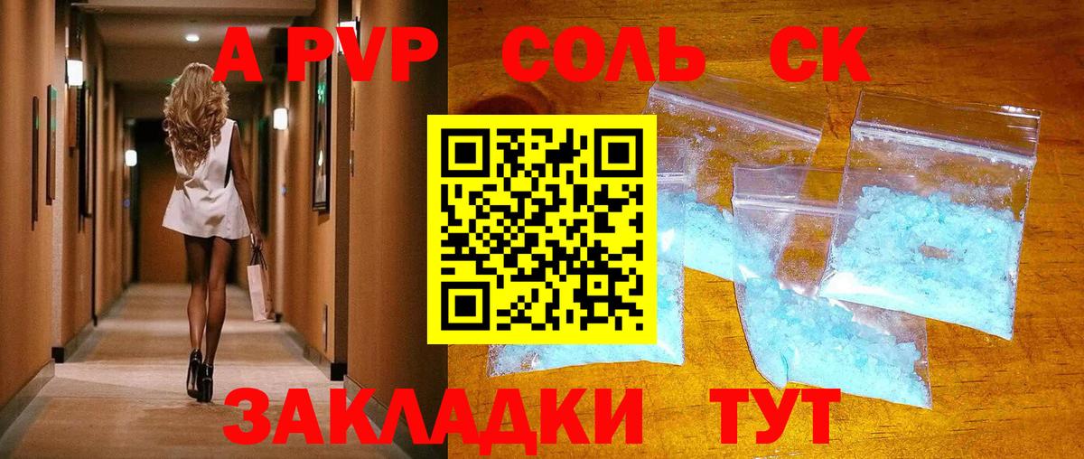 Alpha PVP Crystall  A-PVP мука  А ПВП  Вход с VPN  Новозыбков 