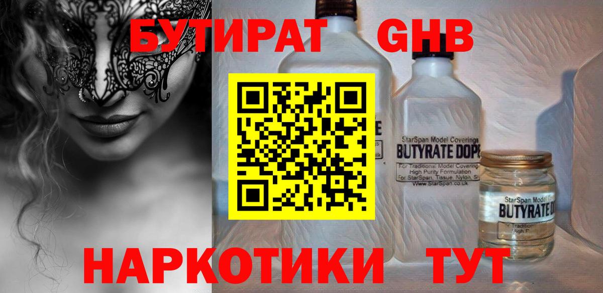 Бутират 1.4BDO Новозыбков