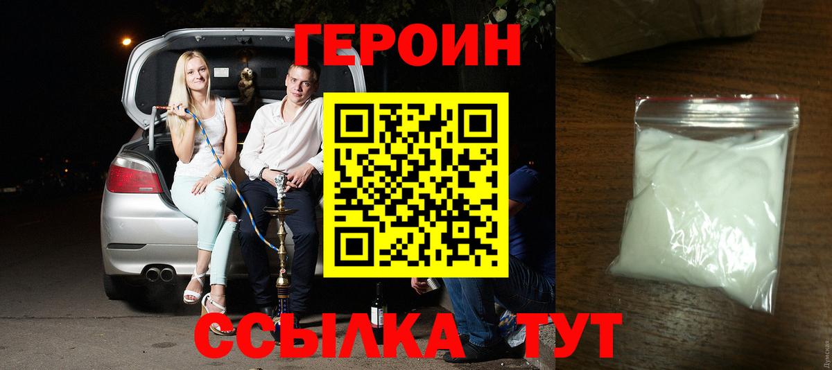 Героин гречка Новозыбков