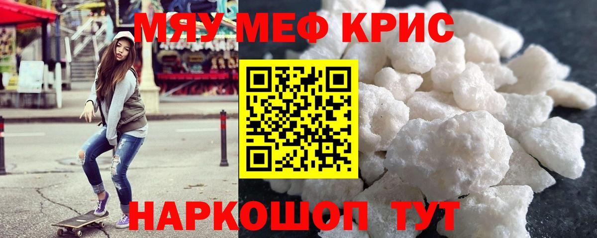 Мефедрон кристаллы Новозыбков