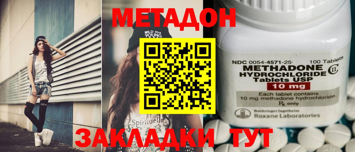 Метадон кристалл  Вход с VPN  Новозыбков  Метадон кристалл 